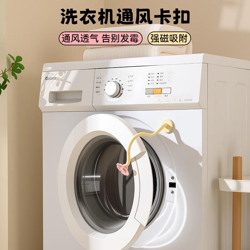 Jiacube washing machine ventilation buckle magnetic fixing bracket door stop anti-collision sticker limiter drum washing machine ventilation artifact