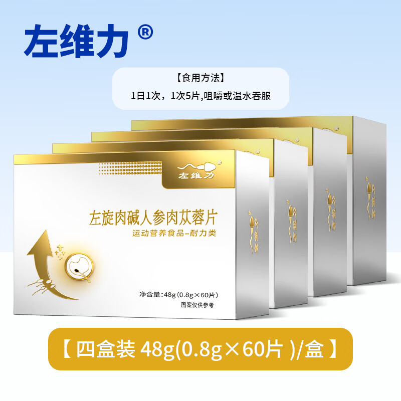 Xin'an Beiweili, L-carnitine, ginseng and Cistanche deserticola tablets, less weak, teratogenic and vitality preparation, male pregnancy conditioning, offline same model, cycle conditioning, 60 tablets * 5 boxes (buy 4, get 1 free, get 5 boxes)