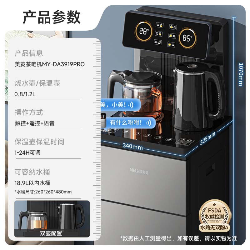 MeiLing Intelligent Voice Remote Control Upgraded Voice Tea Bar Machine Household Water Dispenser with a Bucket Under the Floor One-touch Temperature Selection Autonomous Water Supply Vertical Tea Maker MY-DA3919pro