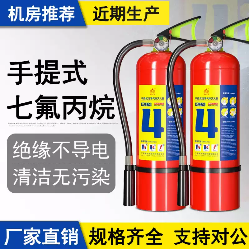 Fire portable heptafluoropropane fire extinguishing device 2kg3kg4kg5kg clean gas heptafluoropropane machine room fire extinguisher 6KG portable heptafluoropropane fire extinguisher machine