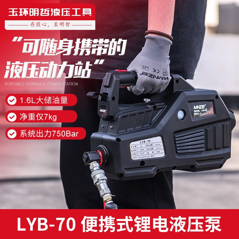 Innet 18V rechargeable electric hydraulic pump LYB-70 multi-functional small hydraulic drive pump lithium electric hydraulic power station LYB-70 lithium electric hydraulic pump