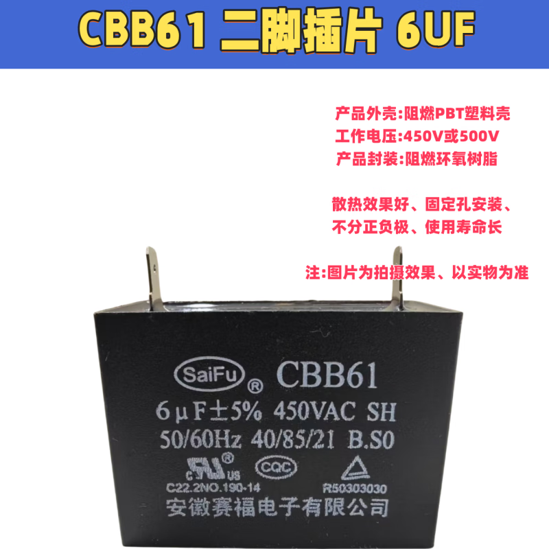 SaiFu CBB61 electric fan starting capacitor air conditioner starting capacitor Class B 450V universal floor fan ceiling fan range hood 2-pin insert 6UF