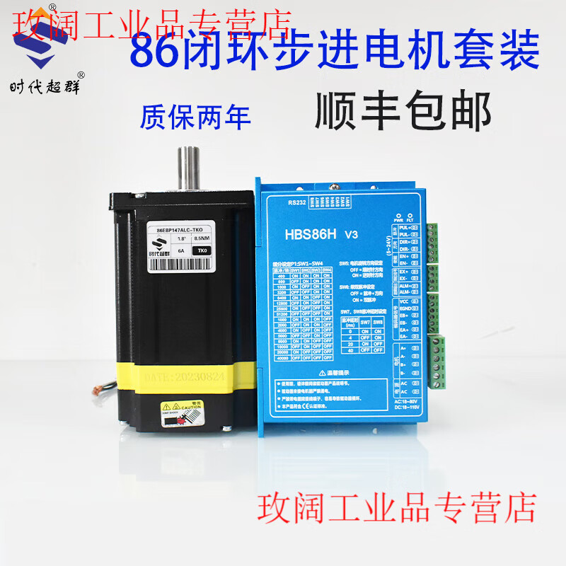 Yue Changsheng Times Chaoqun 86 Closed Loop Stepper Motor Set Driver High Speed and High Torque 5NM/8.5NM/12.5NM Extension Cable