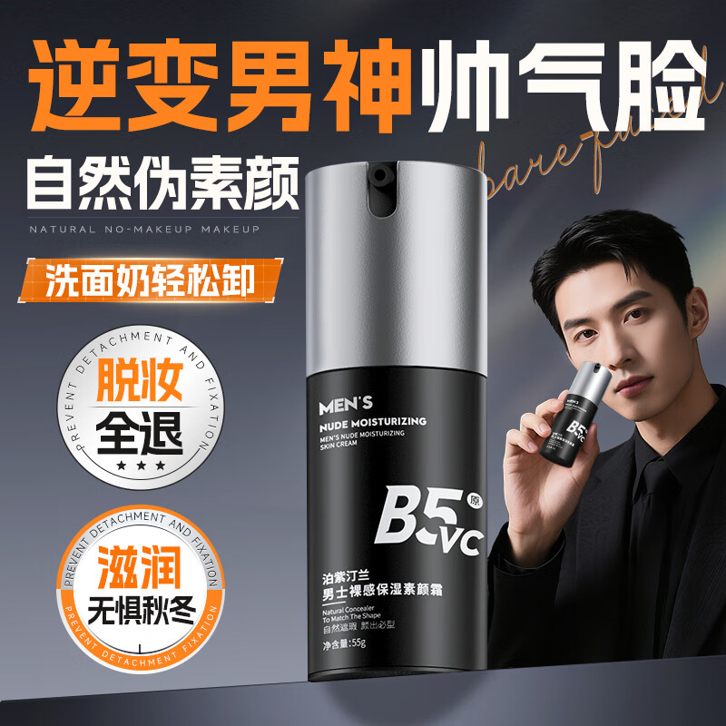 Pozitinlan Men's Moisturizing Face Cream Concealer Repairs Acne Marks Naturally Brightening Foundation Isolation BB Cream Hydrating Skin Care Products