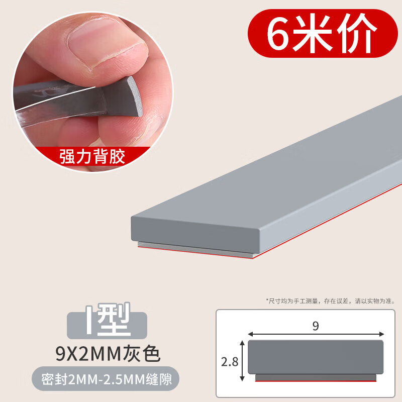 Anti-collision sealing strip self-adhesive anti-theft door window door gap anti-collision strip sealing strip door sealing strip sealing material upgraded silicone type I 9X2mm gray 6 meters no specifications