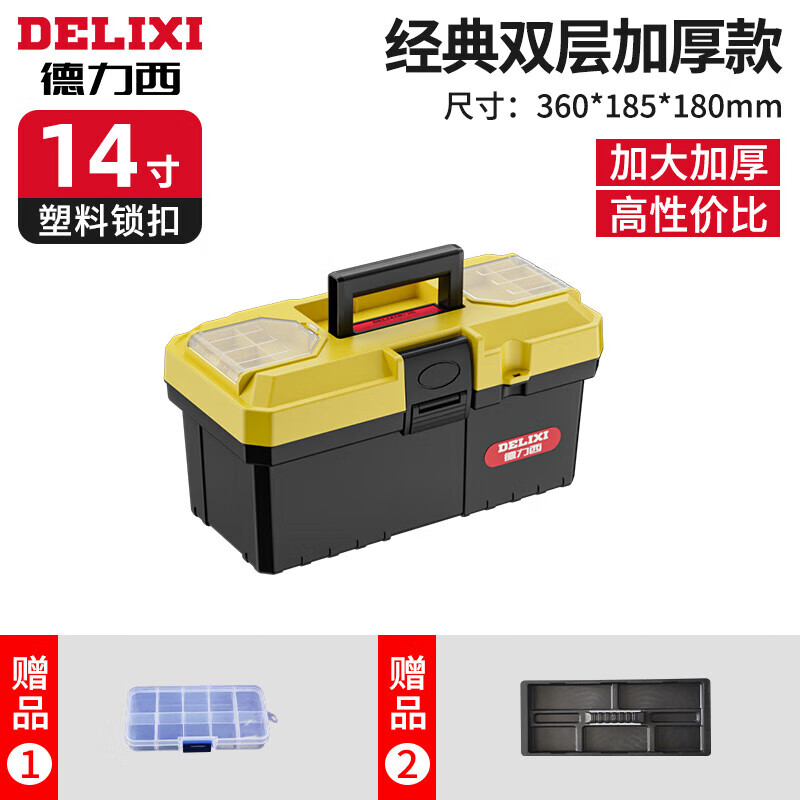 Delixi multi-functional large-capacity folding large industrial-grade home art box car multi-grid tool box 14-inch classic double-layer thickened model (new material)