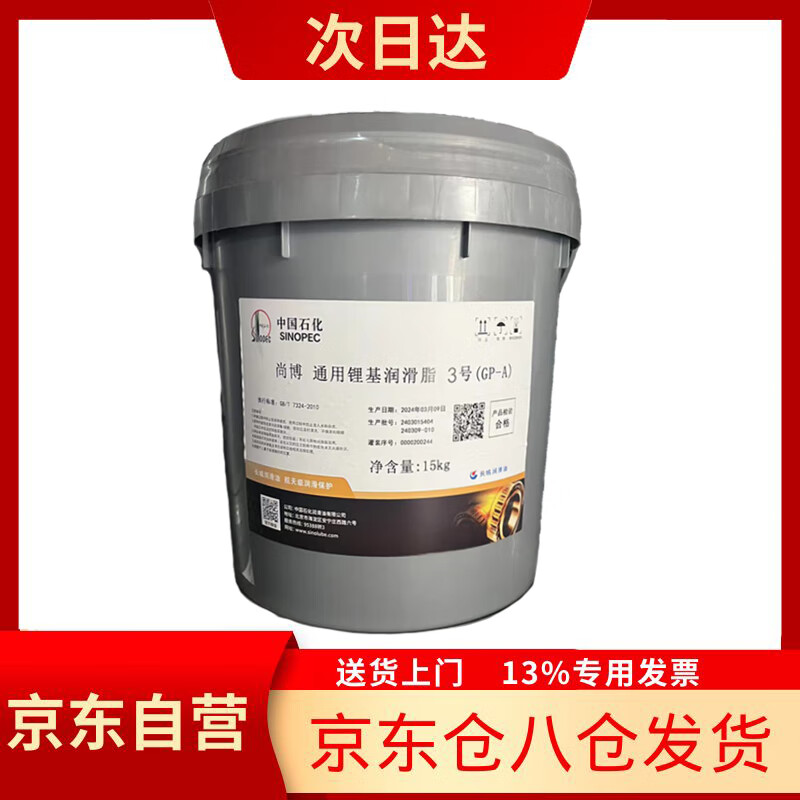 Great Wall Shangbo No. 3 general-purpose lithium-based grease (GP-A) 15kg (new and old packaging shipped randomly)