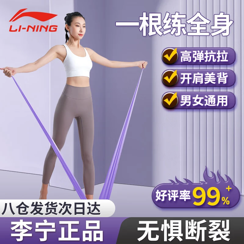 Li Ning (LI-NING) elastic band tension band yoga stretching elastic rope rehabilitation resistance band men and women fitness hip and leg training tensioner