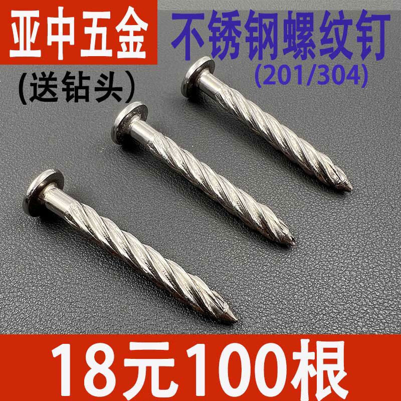 Jieyimao 304 stainless steel threaded nails 201 cement twist nails steel nails thickened anti-theft net fixed nails pressure explosion threaded nails M8 304 stainless steel 870 100 square diamonds
