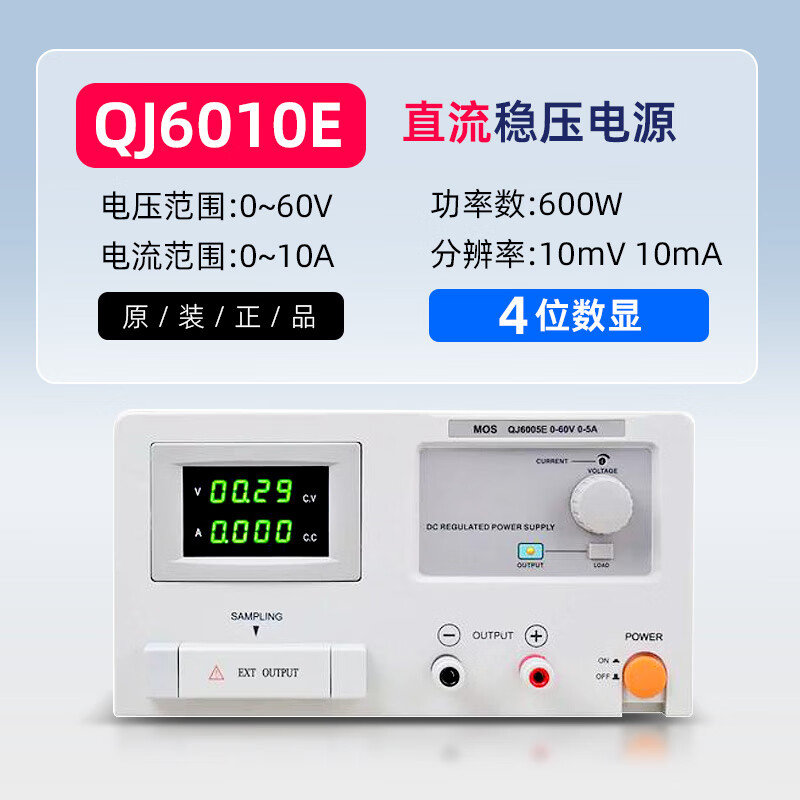 QJE precision adjustable DC regulated power supply linear digital display repair power supply multi-function mobile phone computer QJ6010E 60V/10A 4-digit display