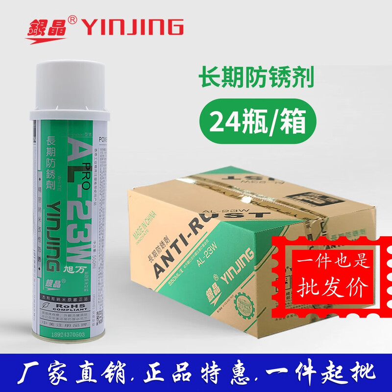 Xuwan offline same model silver crystal anti-rust agent AH-22W white anti-rust film 22L transparent hand spray mold anti-rust agent CM31 mold cleaning agent 23W long-term anti-rust agent CM36 mold cleaning agent 24 bottles in the whole box AL-23W long-term anti-rust agent white anti-rust film in stock