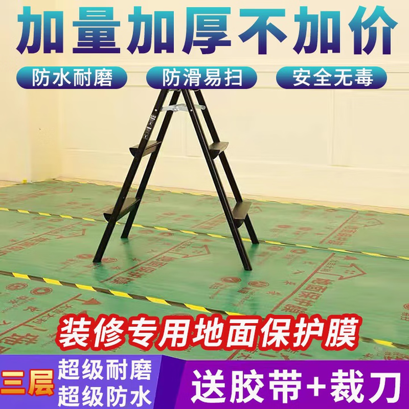 Solid decoration floor protective film, paving, disposable protective mat, floor tiles, ceramic tiles, floor mats, protective film, home decoration scraper, white paint, EA cotton 1.3mm thick, 20 square meters + sufficient special tape + cutter