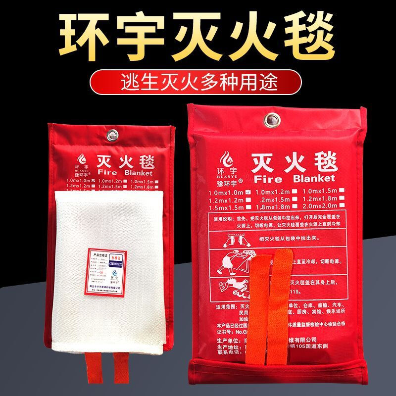 Huanyu hot-selling 4x4 fire blanket 6X6 industrial fire-fighting certification equipment home and commercial escape fire-fighting fire blanket 2x5 meters national standard white 0.5mm (fire certification)