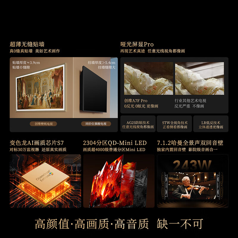 Skyworth TV A7F Pro 65-inch wallpaper TV Mini LED matte screen display ultra-thin seamless wall-mounted flicker-free screen eye protection certification national subsidies for home appliances