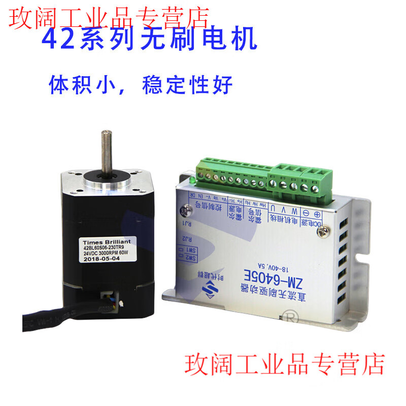 Yue Changsheng 42BL series brushless motor 24V voltage 30W60W90W driver ZM-6405 era superior spot 24V90W set