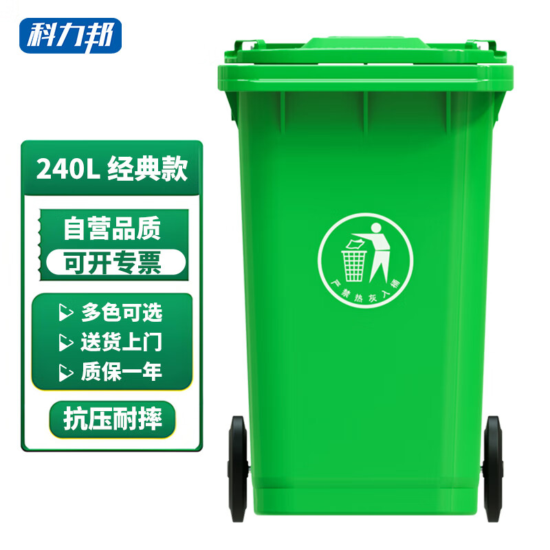 Kelibang outdoor trash can large plastic thickened commercial sanitation trash can with lid classification community property flip-top peel box 240L wheeled green
