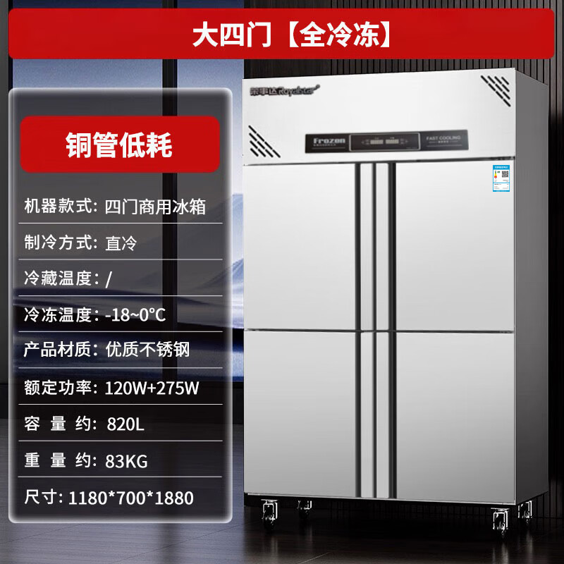 Royalstar four-door refrigerator commercial refrigeration and freezing dual-temperature freezer six-door large-capacity refrigerator catering kitchen restaurant vertical stainless steel fresh cabinet four-door refrigerator refrigerated display cabinet -18 C large four-door fully frozen pure copper tube丨first-class energy efficiency 2026 new upgrade丨large capacity丨automatic rebound door