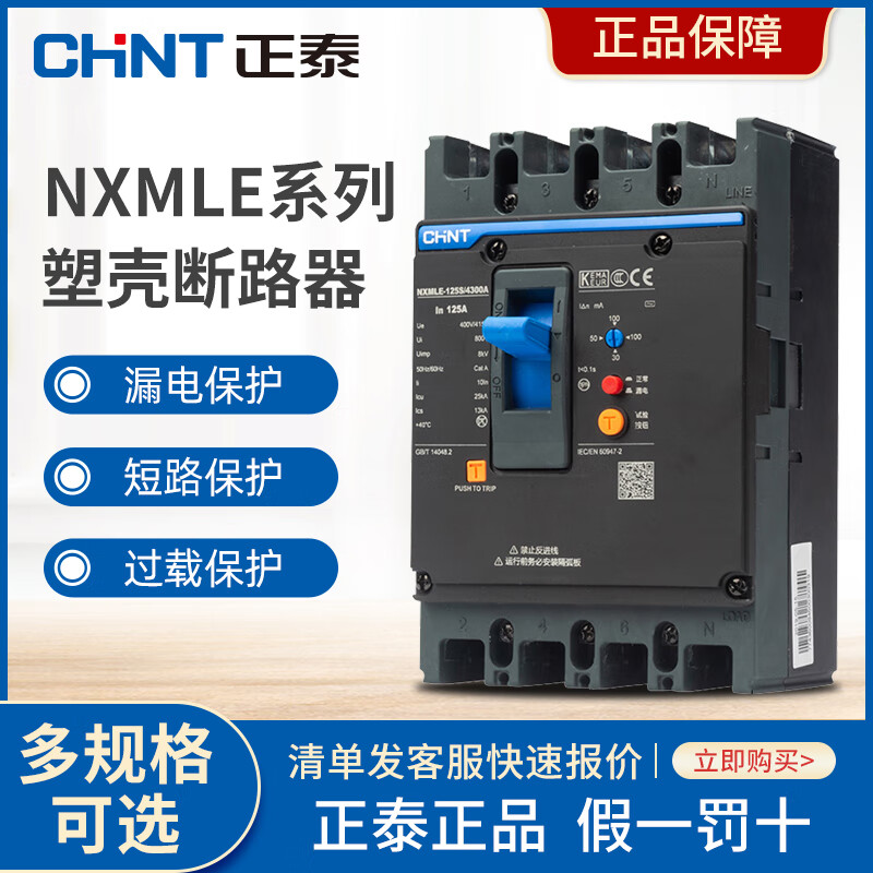 Chint plastic case circuit breaker with leakage protector NXMLE-125S/4300A 315A350A400A630A 63A 4p