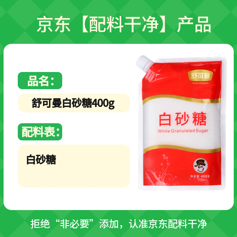 Schukoman white sugar 400g screw cap design sugar cane raw material sulfur-free process baking seasoning coffee sugar