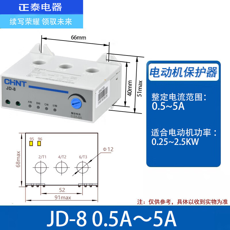 Chint JD-8 motor comprehensive protector three-phase 380v motor 220v overload overcurrent current phase loss JD-80.5A5A