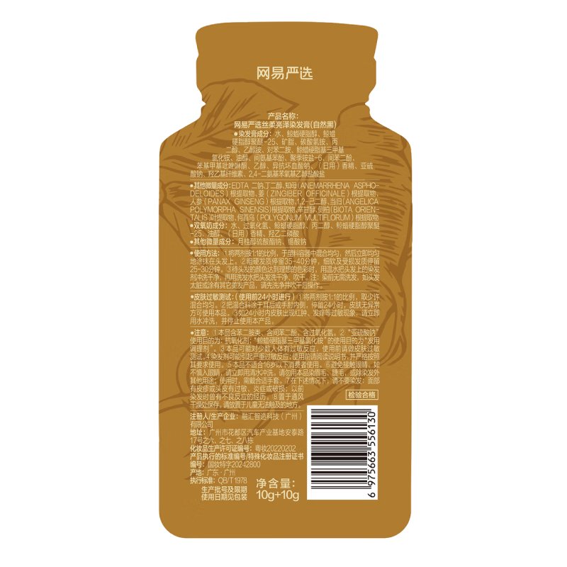 NetEase carefully selected Fang Huichuntang's same style hair dye for white hair, 2 bags, chestnut brown (including hair dye kit)