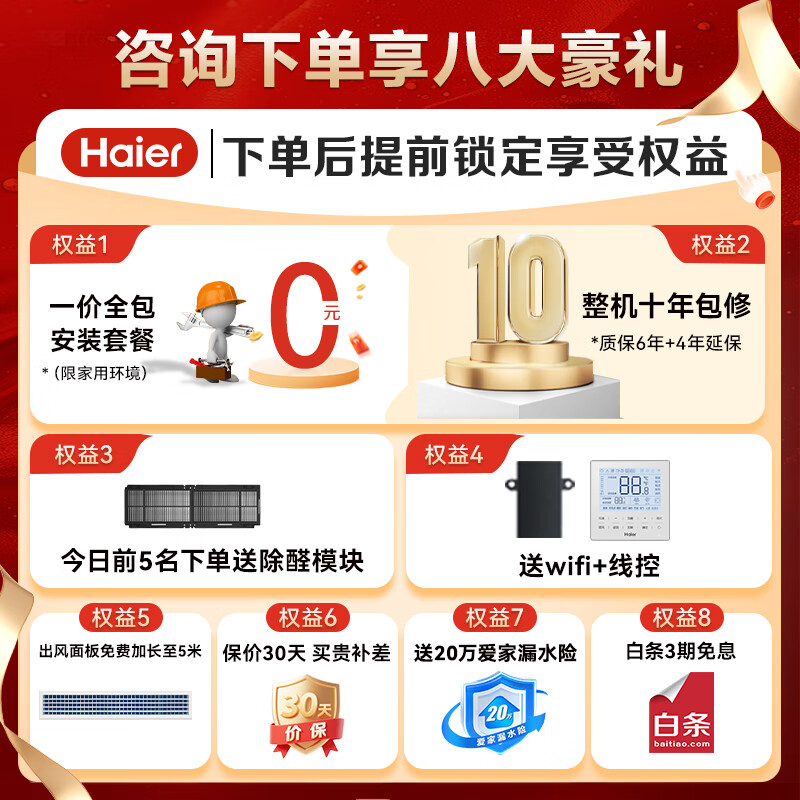 Haier central air conditioning Yunjing pro duct machine one-to-one embedded Yunshu Vitality Edition living room first-class energy efficiency full DC frequency conversion home self-cleaning one price all-inclusive 3 HP first-class energy efficiency Yunshu Vitality Edition 2025 model