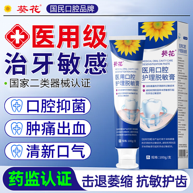 Sunflower desensitizing toothpaste medical fluoride repair gum bleeding special loose teeth solid anti-allergic toothpaste 100*3
