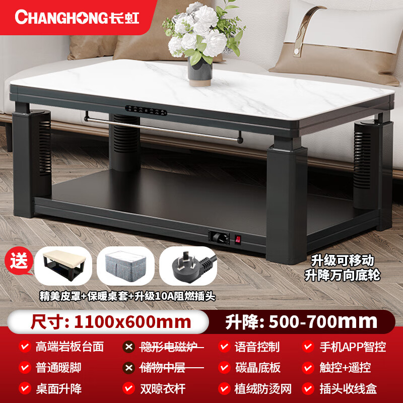 Changhong electric heating table rectangular fire table household winter multi-functional heating lifting coffee table electric stove heating table electric oven household electric heating table electric baking table baking stove A4 A4-1.1 meters without cooking voice control + light movement + rock plate