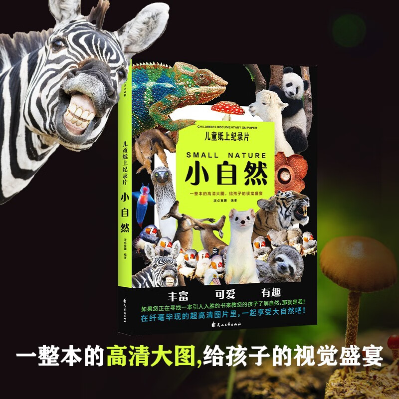 Children's documentary on paper, edited by Little Nature/Polka Dot Children's Fun