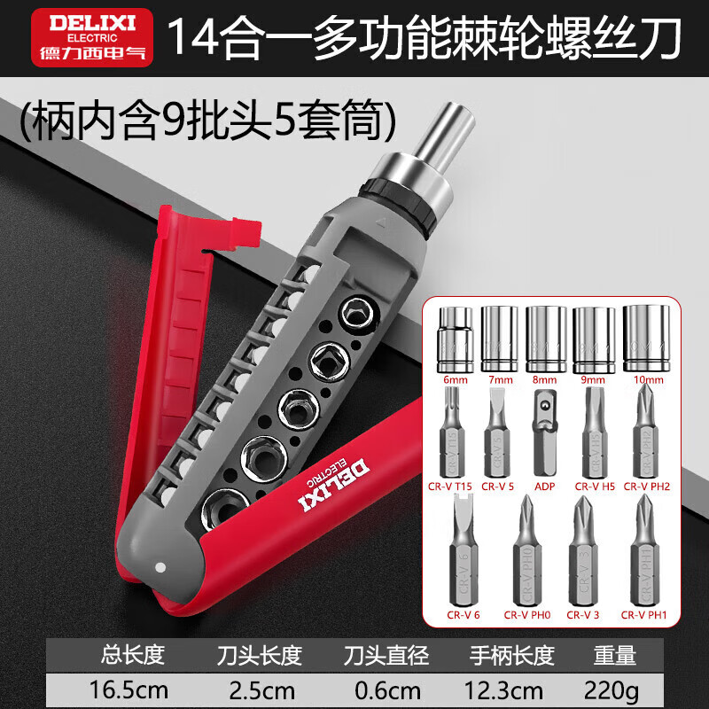 DELIXI ELECTRIC ratchet screwdriver tool set plum blossom screwdriver multi-functional household cross one-word long handle 14 in 1