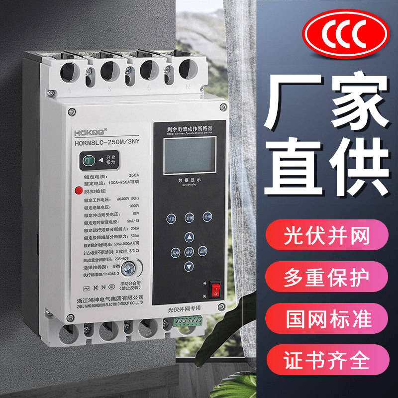 Three-phase automatic reclosing leakage circuit breaker intelligent phase loss under voltage heavy load 485 communication photovoltaic grid-connected switch photovoltaic grid-connected reclosing 125A_3P+N