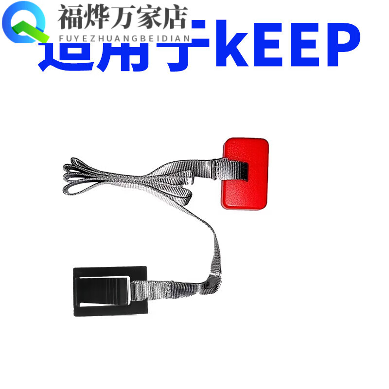 Universal keep treadmill K/K/K safety lock safety buckle magnetic switch start key accessories treadmill lubricant