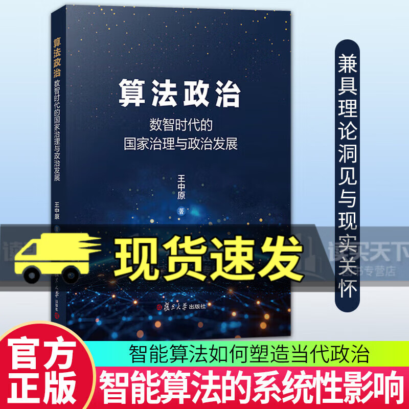 Genuine Algorithmic Politics 9787309181982 Fudan University Press University Textbook C Book