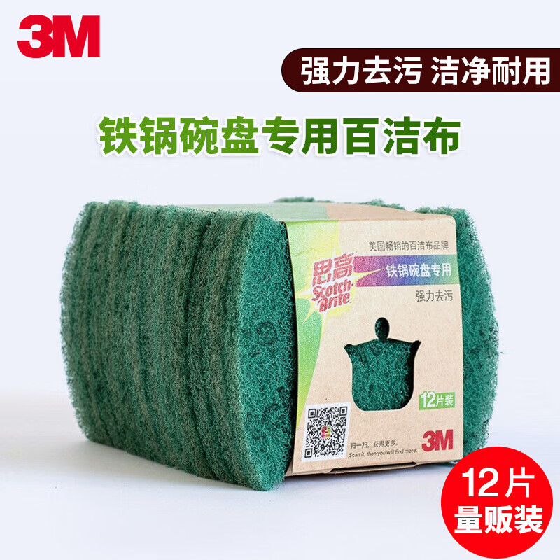 3M Scooter scouring pad for iron pots and dishes, dishwashing cloth, pot decontamination and durable, kitchen cleaning supplies rag, 12 pieces for iron pots and dishes * 1 pack (12 pieces in total)