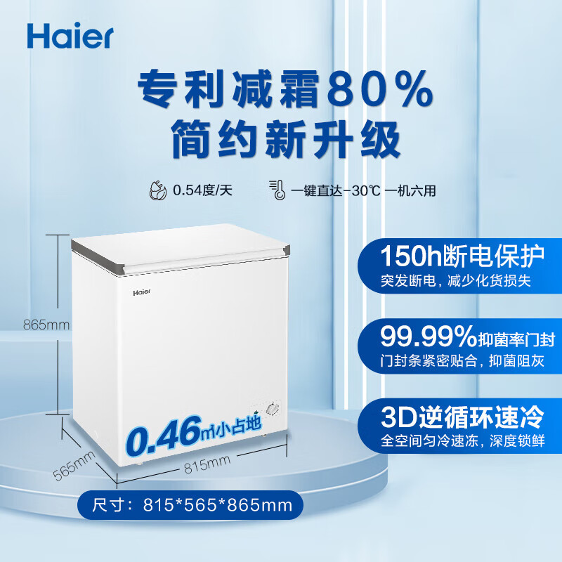 Haier household commercial freezer small freezer dual-purpose refrigeration and freezing - 30 degrees deep cooling quick freezing freshness preservation first-class energy efficiency and energy saving trade-in for new and enjoy subsidies 80% frost reduction new product 200L freezes about 280 kilograms of meat