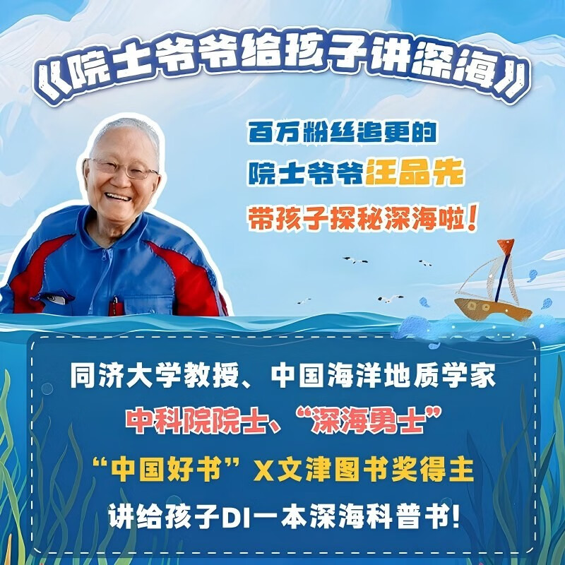 The academician’s grandfather tells his children about the deep sea (full color) 2025 summer book list for hundreds of classes and thousands of students for fifth grade