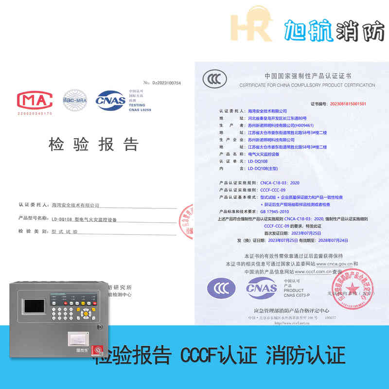 Lida Huaxin Electrical Fire 108 host LDT9008EN detector ZCT45 residual current transformer LD-DQ108-128C