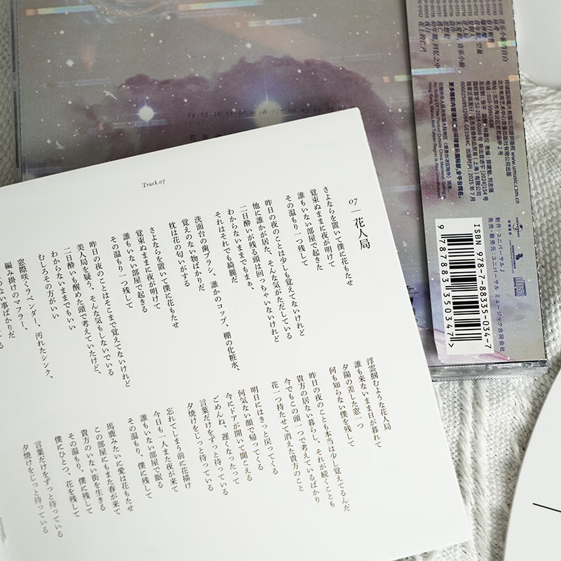 Official Genuine Sleepless Night Piracy Rock Band Yelu's 3rd Album CD Yorushika - Plagiarism