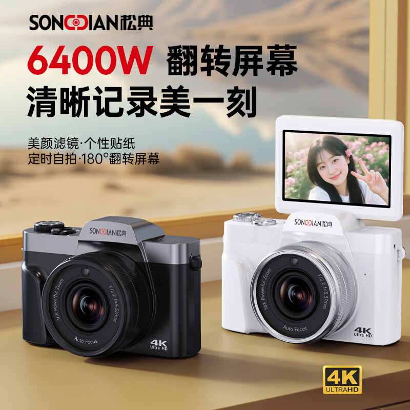 SONGDIAN digital camera 64 million pixels flip screen selfie vlog entry-level campus high-definition mirrorless camera photo travel DC103W black 128G memory
