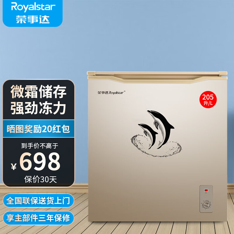Royalstar small freezer household small frozen fresh-keeping mini refrigerated commercial horizontal freezer single-use breast milk storage cabinet energy-saving first-level energy-saving fan frost reduction micro-frost 205L