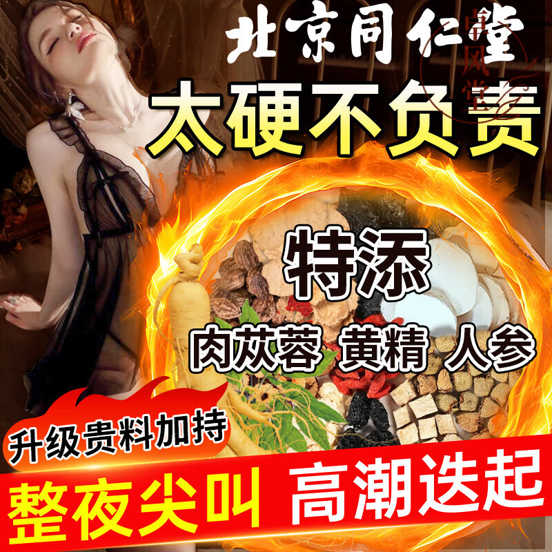 Tong Ren Tang (TRT) ginseng, wolfberry eight treasure tea for men, long-lasting kidney nourishment for men, maca, polygonatum, cistanche deserticola, 60 bags of early sensitive masturbation, kidney yang deficiency, traditional Chinese medicine to nourish the kidneys and strengthen yang.