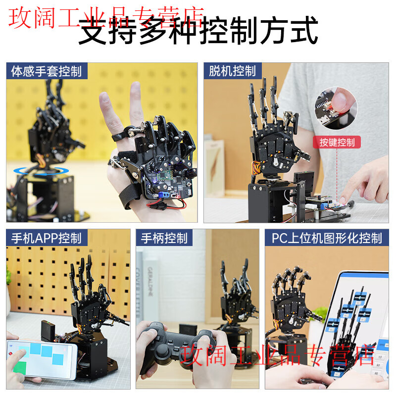 Yue Changsheng Huan'er programming robot open source bionic mechanical hand uHand2.0 somatosensory control STM32 maker education Arduino version (left hand)