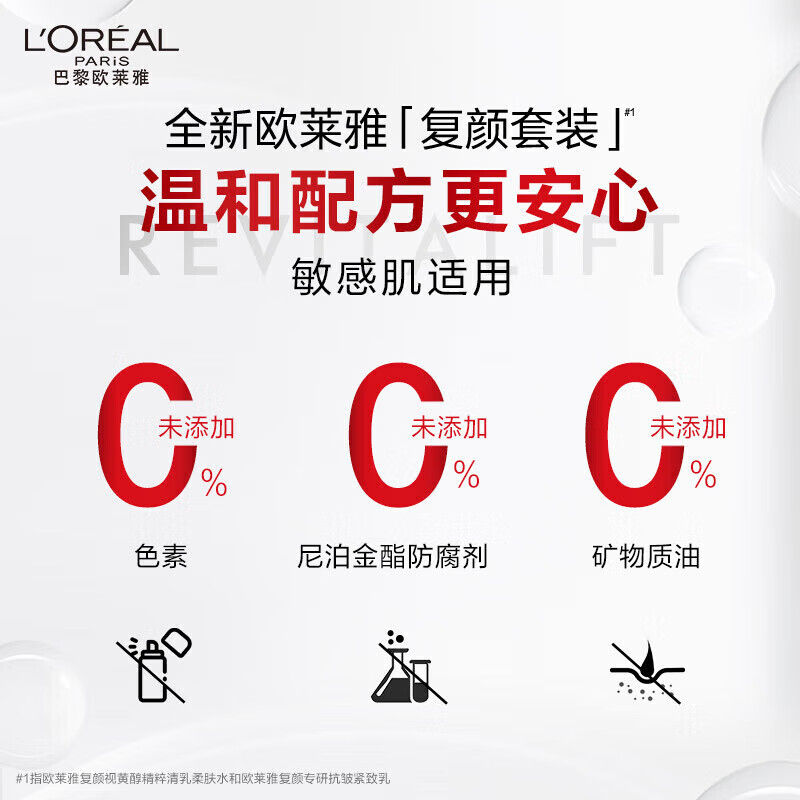 L'Oreal Rejuvenating Toner Set (Softening Toner 65ml + Firming Milk 50ml) Anti-Wrinkle Firming Skin Care Products New Year Gift