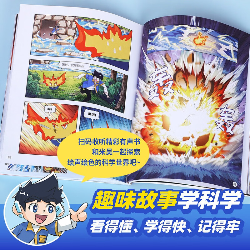 First stock available, limited edition Jingdong exclusive commemorative badge, Mi Wu Science Comics Wonderful Everything Chapter 8, Volume 29-32, a complete set of science comic books that primary school students love to read, popular science children's books for children aged 6-12, money-saving card