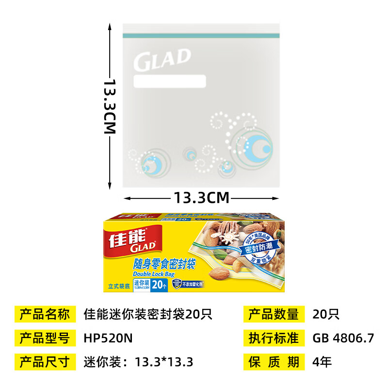 Canon (Glad) food-grade sealed bags mini set of 20 food packaging bags sealed and fresh-keeping thickened ziplock bags HP520N