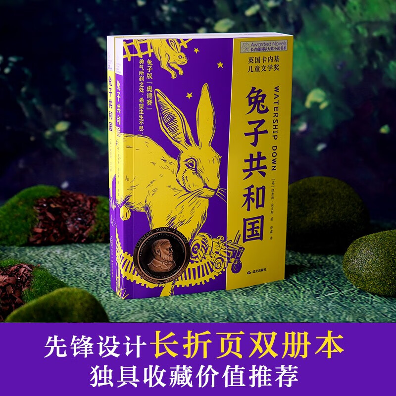 Ivy International Award-winning novel Rabbit Republic, 2 volumes, a must-read for primary and secondary school students in grades 3, 4, 5 and 6, an extracurricular reading of the International Children's Literature Award classics that affects children's lives.