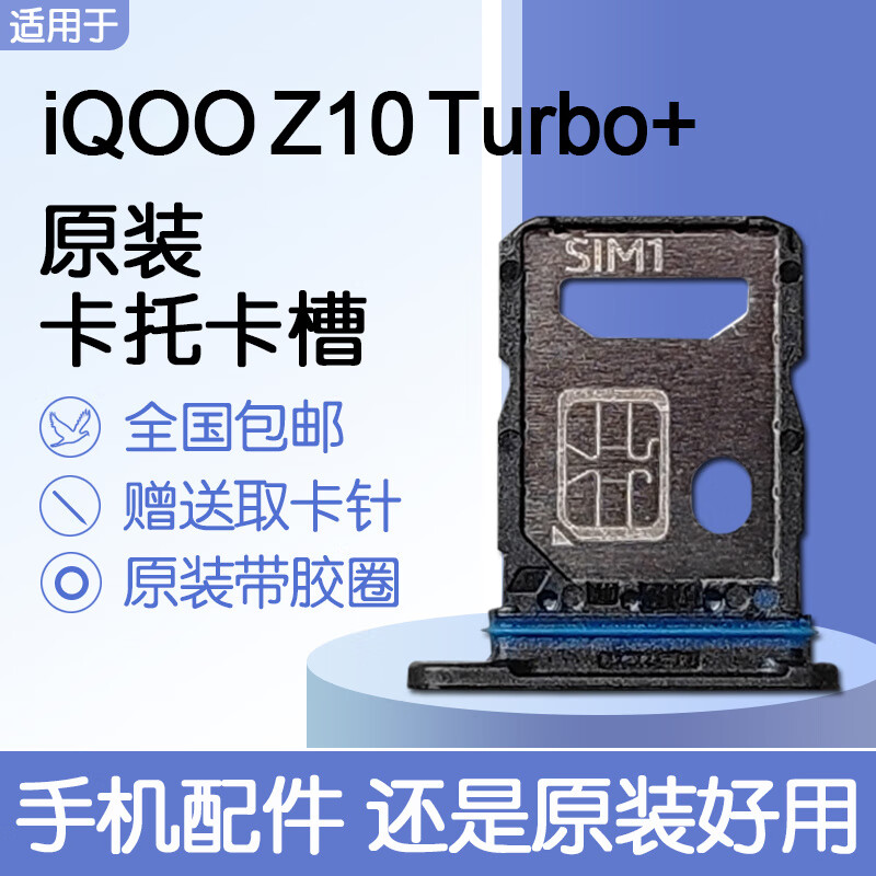Applicable to iQOO Z10Turbo+ original card tray slot iqooz10turbo+ comes with original card removal pin original card tray Yunhai White Silver iQOO Z10Turbo+