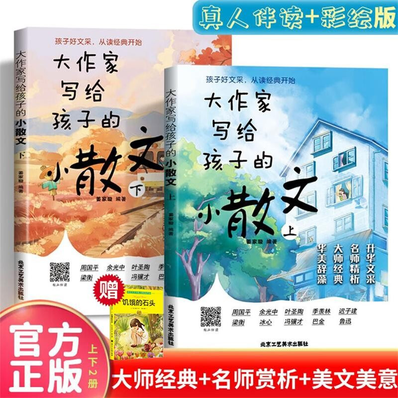 2 volumes of short essays written by great writers for children + Nobel Prize-winning work The Hungry Stone (3 volumes in total) Primary and middle school students can improve their Chinese writing by reading classics, laying a solid foundation in Chinese language to inspire imagination and composition.