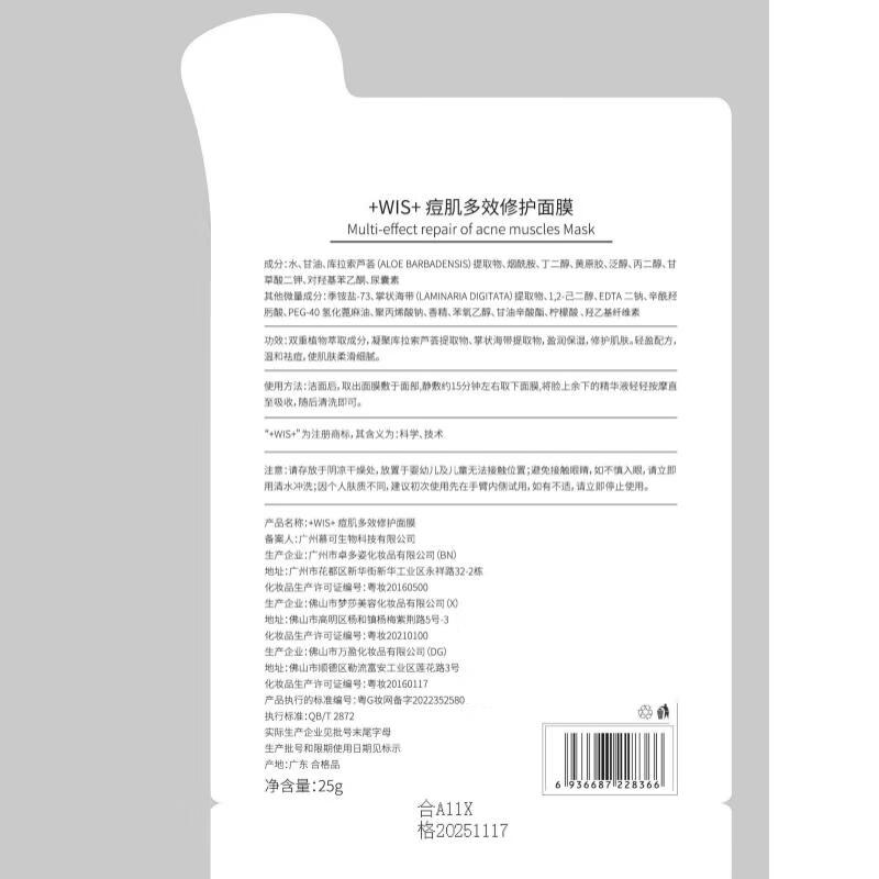 WIS Acne Skin Repair Mask Multi-effect repair, hydrating, moisturizing, gentle pore shrinking skin care products for men and women