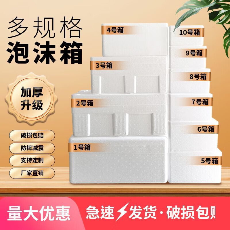 Refrigerated foam box express special thickened insulated box wholesale large packaging anti-fall commercial fruit planting large box Postal No. 1 box - quantity 3